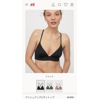 エイチアンドエム(H&M)のH&M ビキニ トップス 水着 スウィムウェア(水着)