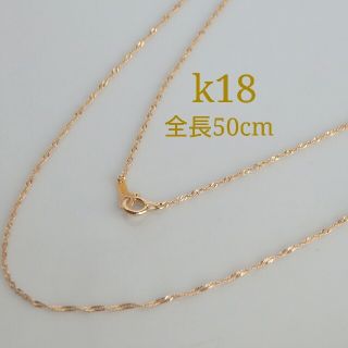 k18ネックレス　スクリューチェーン　50cm　18金　18k(ネックレス)