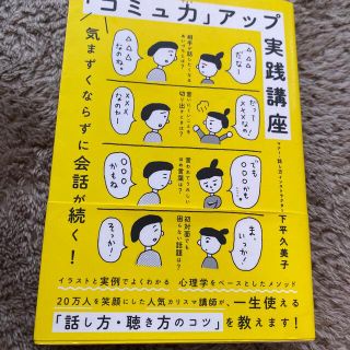 コミュ力アップ実践講座 気まずくならずに会話が続く！」(住まい/暮らし/子育て)