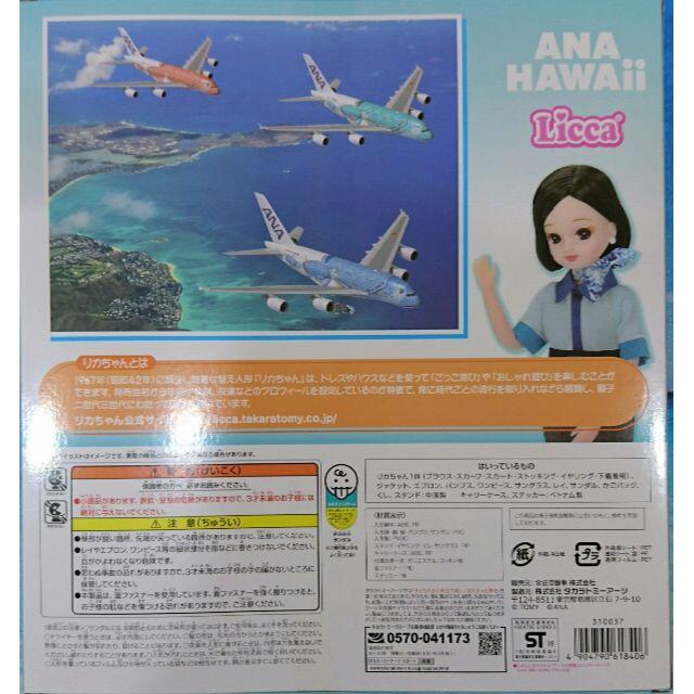 リカちゃん ANA CA A380 就航記念 スペシャル ハワイ セットキャラクターグッズ