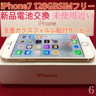 アップル(Apple)のSIMフリー iPhone7 128GB ゴールド 未使用近い(スマートフォン本体)