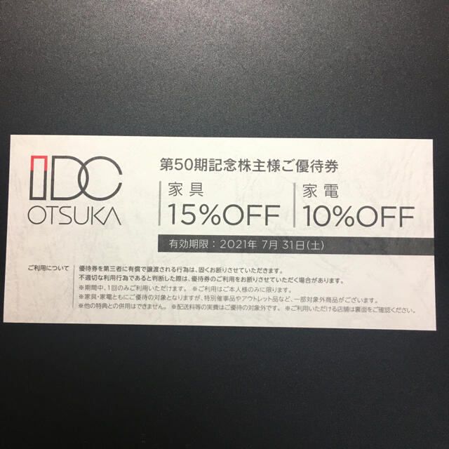 大塚家具(オオツカカグ)の大塚家具　優待券　15% チケットの優待券/割引券(ショッピング)の商品写真