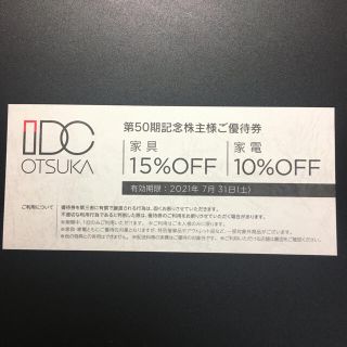 オオツカカグ(大塚家具)の大塚家具　優待券　15%(ショッピング)