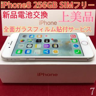 アップル(Apple)のSIMフリー iPhone8 256GB シルバー 上美品(スマートフォン本体)