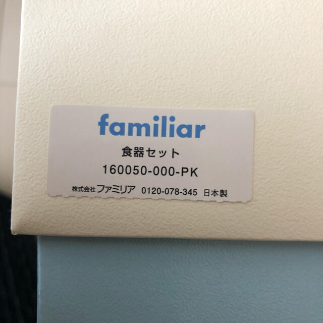 familiar(ファミリア)のkokoko様専用です　ファミリア 食器セット陶器　現行　ピンク　女の子ノリタケ インテリア/住まい/日用品のキッチン/食器(食器)の商品写真