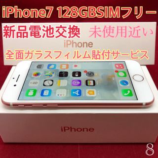 アップル(Apple)のSIMフリー iPhone7 128GB ローズゴールド 未使用近い(スマートフォン本体)