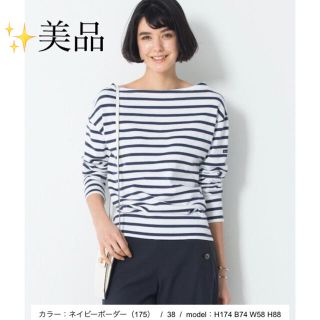 ニジュウサンク(23区)の週末限定セール❗️23区 Armor-lux ジャージー カットソー ボーダー(カットソー(長袖/七分))