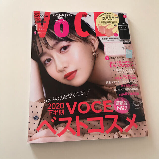 講談社(コウダンシャ)のVoCE 2021年 01月号 ＆美肌ノート3ヶ月分 エンタメ/ホビーの本(趣味/スポーツ/実用)の商品写真