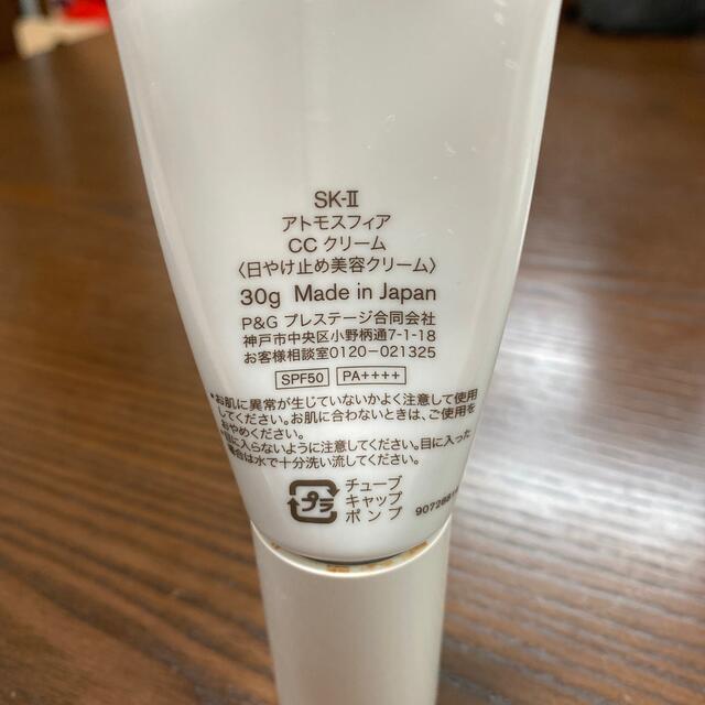 SK-II(エスケーツー)の専用ページです。　 コスメ/美容のベースメイク/化粧品(化粧下地)の商品写真