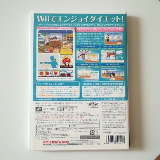 Wii(ウィー)のシェイプボクシング Wiiでエンジョイダイエット！ Wii エンタメ/ホビーのゲームソフト/ゲーム機本体(家庭用ゲームソフト)の商品写真