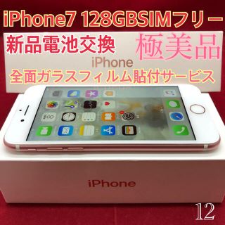 アップル(Apple)のSIMフリー iPhone7 128GB ローズゴールド 極美品(スマートフォン本体)