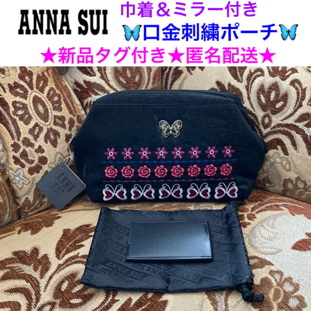 ANNA SUI ポーチ ミラー付き - その他