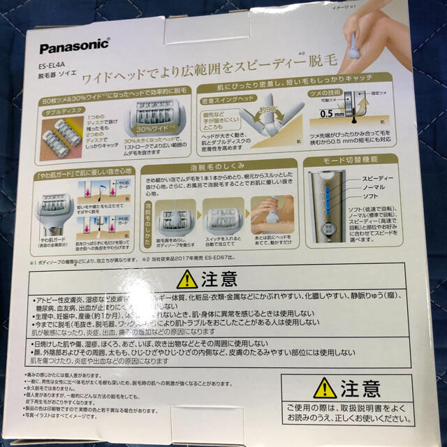 Panasonic(パナソニック)の新品　Panasonic 脱毛器 soie（ソイエ）ES-EL4A-N スマホ/家電/カメラの美容/健康(レディースシェーバー)の商品写真