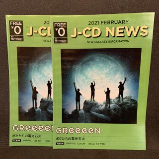 即ご購入可能！GReeeeN グリーン フライヤー 2部セット(ミュージシャン)