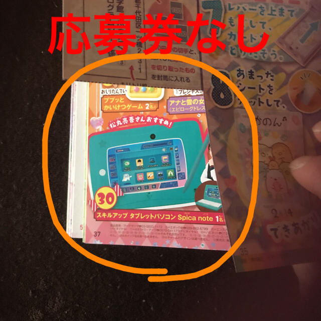 小学館(ショウガクカン)のぷっちぐみ2021年3月号付録 エンタメ/ホビーの雑誌(絵本/児童書)の商品写真