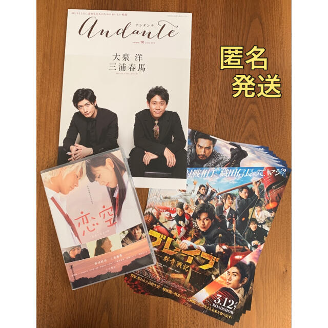 「恋空」スタンダード・エディション  DVD  三浦春馬　フリー冊子等　セット