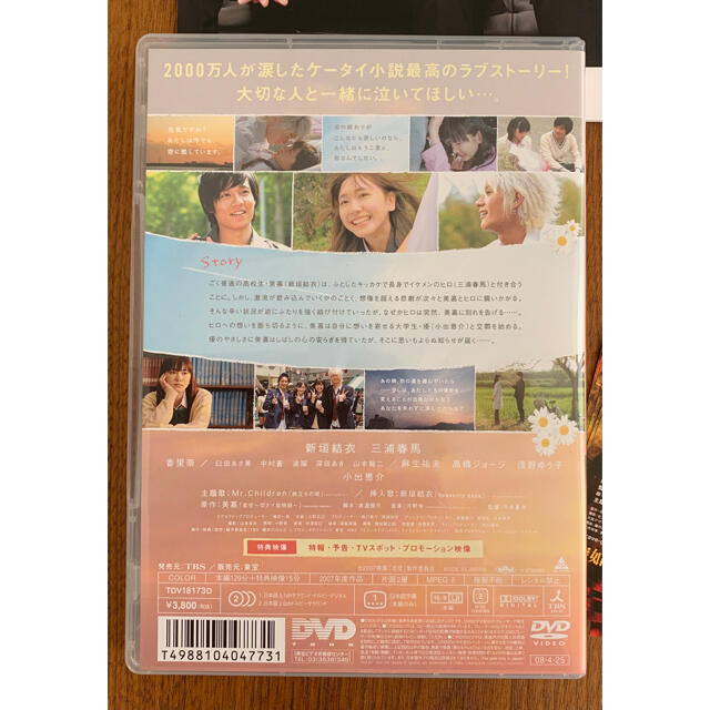 「恋空」スタンダード・エディション  DVD  三浦春馬　フリー冊子等　セット