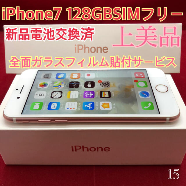 Apple(アップル)のSIMフリー iPhone7 128GB ローズゴールド 上美品 スマホ/家電/カメラのスマートフォン/携帯電話(スマートフォン本体)の商品写真