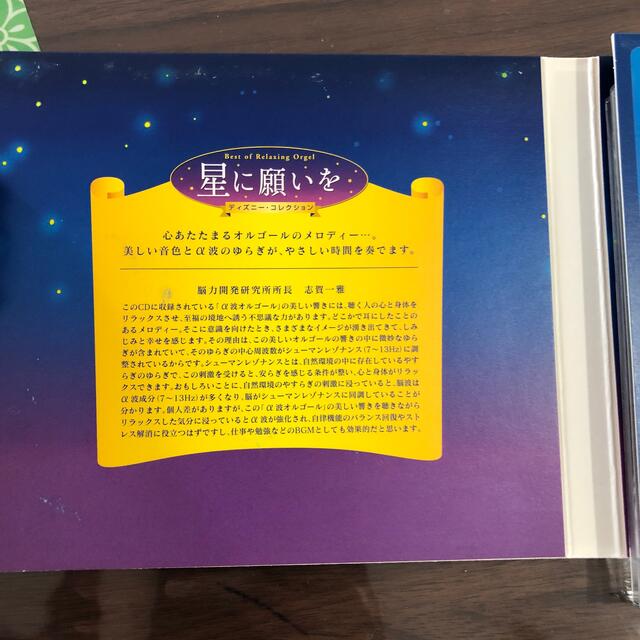 星に願いを　ディズニーコレクション エンタメ/ホビーのCD(その他)の商品写真