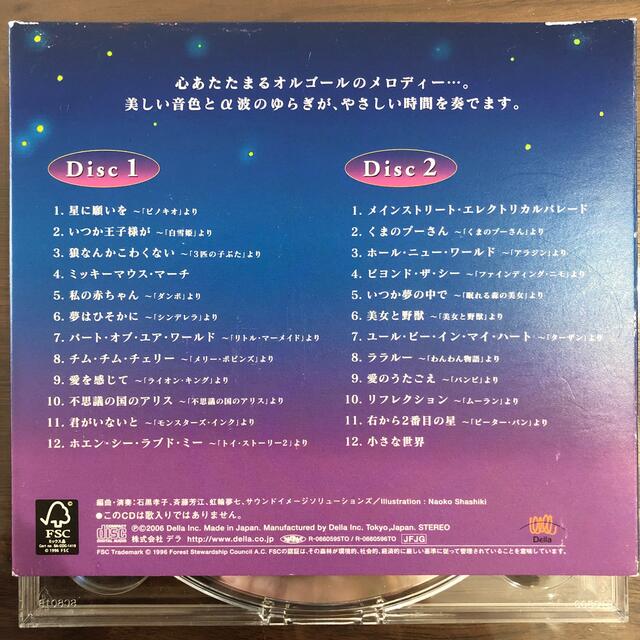 星に願いを　ディズニーコレクション エンタメ/ホビーのCD(その他)の商品写真