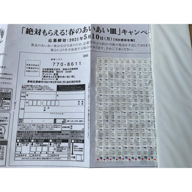 シール 金 2021 応募 麦