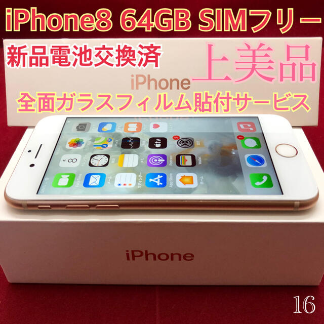 SIMフリー iPhone8 64GB ブラック 上美品