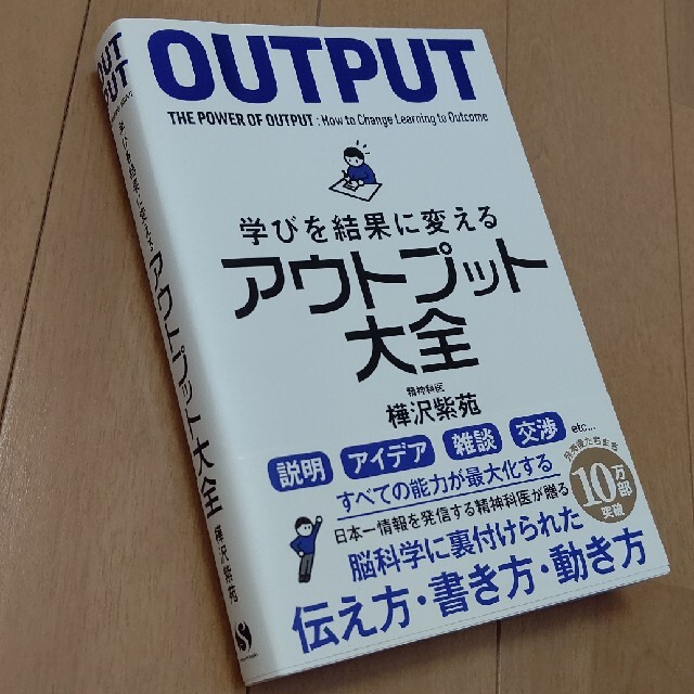 学びを結果に変えるアウトプット大全 エンタメ/ホビーの本(ビジネス/経済)の商品写真