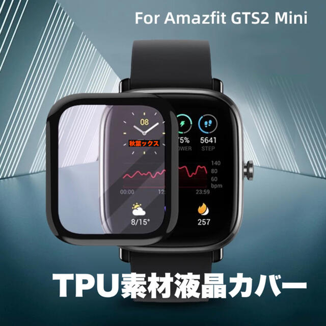 Amazfit GTS2 Mini 液晶保護フィルム  スマホ/家電/カメラのスマホアクセサリー(保護フィルム)の商品写真