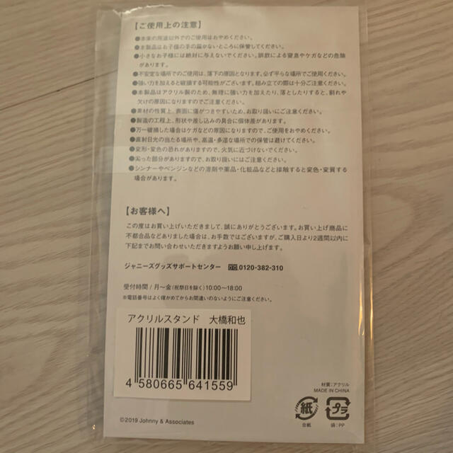 ジャニーズJr.(ジャニーズジュニア)の大橋和也 アクリルスタンド 第一弾 エンタメ/ホビーのタレントグッズ(アイドルグッズ)の商品写真