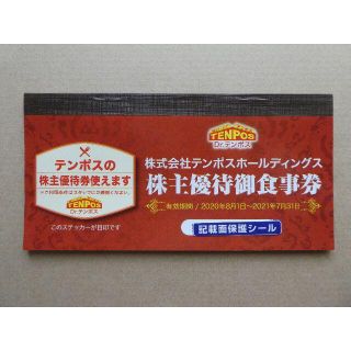 【おちゃ様専用】テンポス株主優待券8000円（1000円×8枚）あさくま(レストラン/食事券)