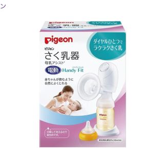 ピジョン(Pigeon)の新品未使用品　Pigeon電動搾乳器(その他)