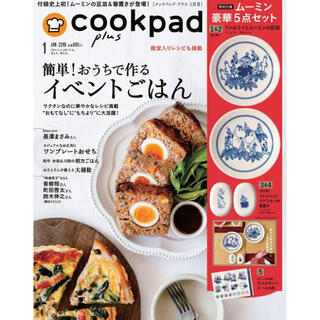 cookpad plus (クックパッドプラス) 2019年 01月号(料理/グルメ)