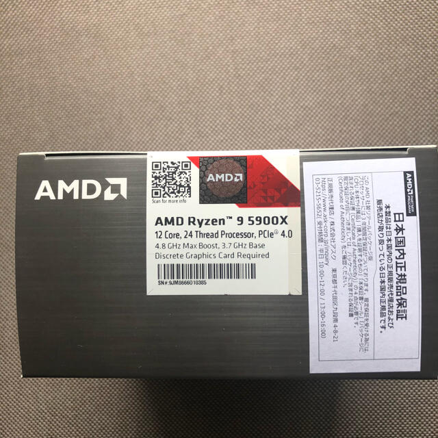 新品未使用 未開封 AMD RYZEN 9  5900X 日本国内正規品 スマホ/家電/カメラのPC/タブレット(PCパーツ)の商品写真