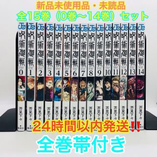 シュウエイシャ(集英社)の《大特価》最終値下げ 呪術廻戦 漫画 セット 【新品】(全巻セット)