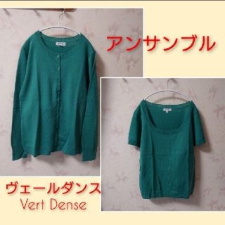 ヴェールダンス(Vert Dense)の新品　ヴェールダンス　VertDens　ニット　アンサンブル(アンサンブル)