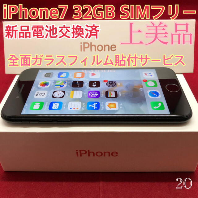 SIMフリー iPhone7 32GB マットブラック 上美品32GB