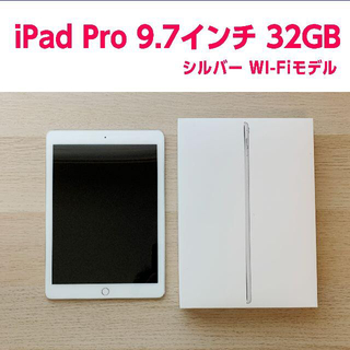 Apple - iPad Pro 9.7インチ 32GB シルバー WI-Fiモデルの通販 by ...