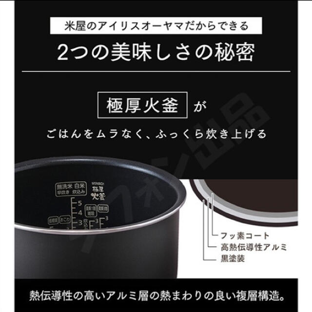 アイリスオーヤマ(アイリスオーヤマ)のめちゃおいしく炊ける♪炊飯器 新品 5.5合 銘柄炊き 黒 最新式  スマホ/家電/カメラの調理家電(炊飯器)の商品写真