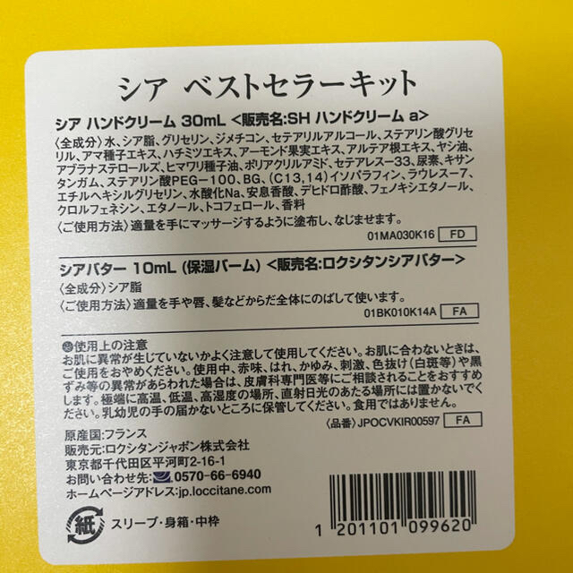 L'OCCITANE(ロクシタン)のロクシタン　ハンドクリーム、シアバター コスメ/美容のボディケア(ハンドクリーム)の商品写真