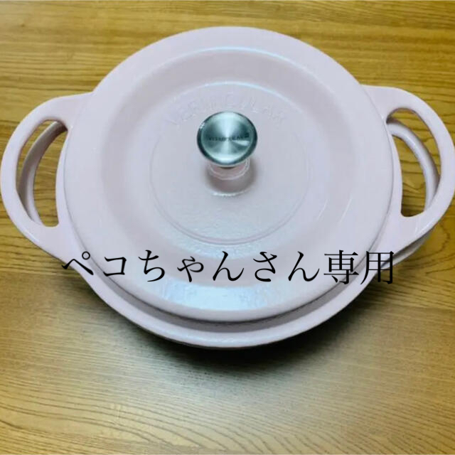 バーミキュラ　ピンク　ペコちゃん専用鍋/フライパン
