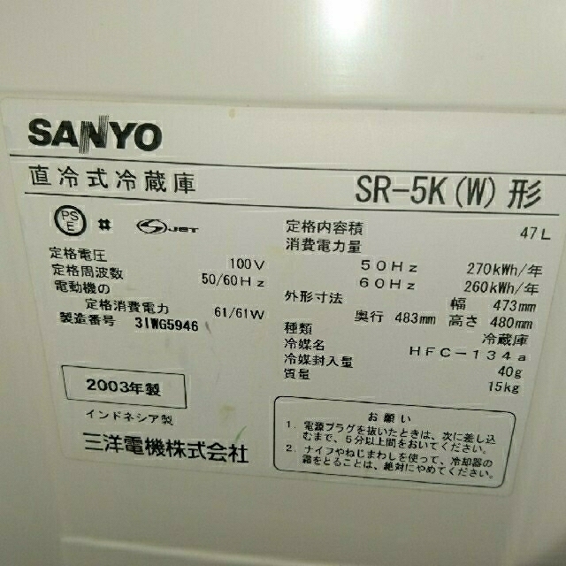 SANYO(サンヨー)の送料込 サンヨー 冷蔵庫 SR-5K(w)      47 L スマホ/家電/カメラの生活家電(冷蔵庫)の商品写真