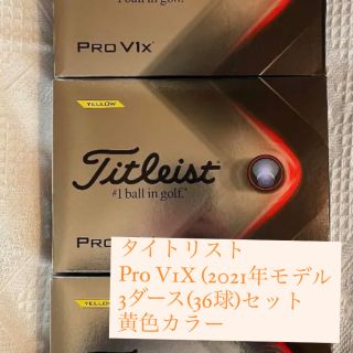 タイトリスト(Titleist)の最終価格　Titleist タイトリスト Pro V1X イエロー　3ダース(ゴルフ)