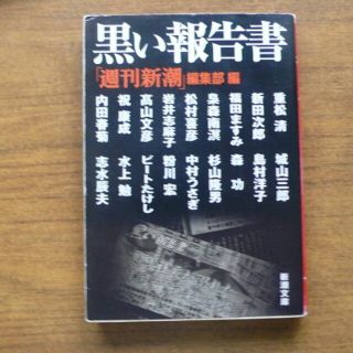 黒い報告書a(文学/小説)