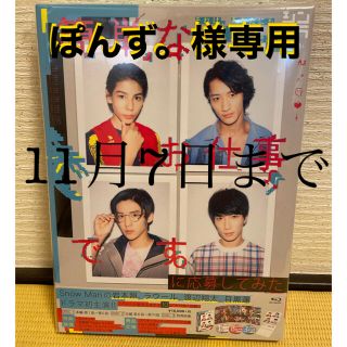 ジャニーズ(Johnny's)の11月7日まで ぽんず。様専用 簡単なお仕事です。に応募してみた Blu-Ray(TVドラマ)