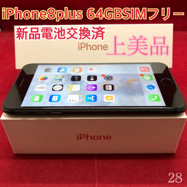 SIMフリー iPhone8 64GB レッド 美品 電池交換済