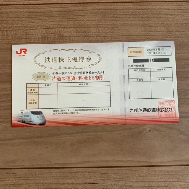 JR(ジェイアール)のJR九州　鉄道株主優待券　1枚 チケットの優待券/割引券(その他)の商品写真