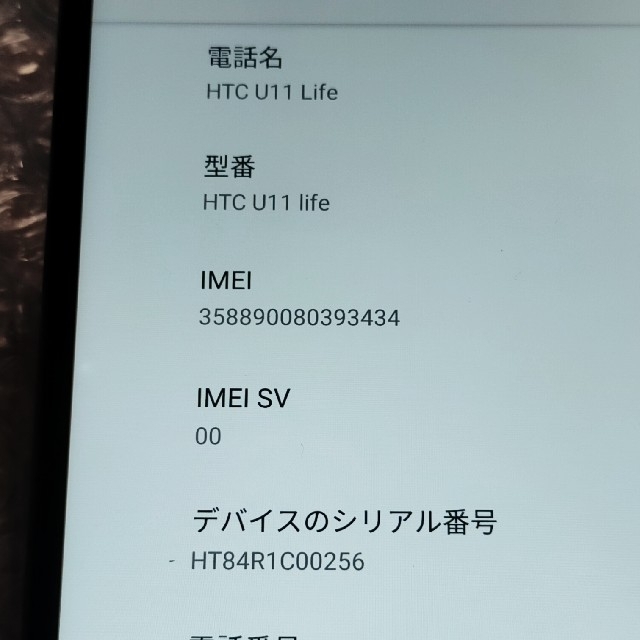 HTC(ハリウッドトレーディングカンパニー)のHTC U11life simフリー 白 スマホ/家電/カメラのスマートフォン/携帯電話(スマートフォン本体)の商品写真