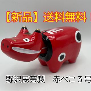 赤べこ　ノータッチ！新品！超希少！あかべこ　送料無料！疫病除け　疫病退散！３号(置物)