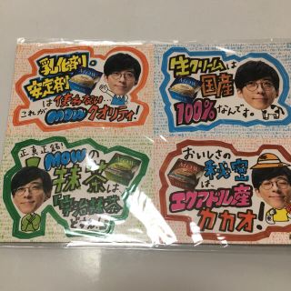 モリナガニュウギョウ(森永乳業)の高橋一生　MOUマグネット(男性タレント)