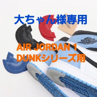 ナイキ(NIKE)の大ちゃん様専用☆(その他)